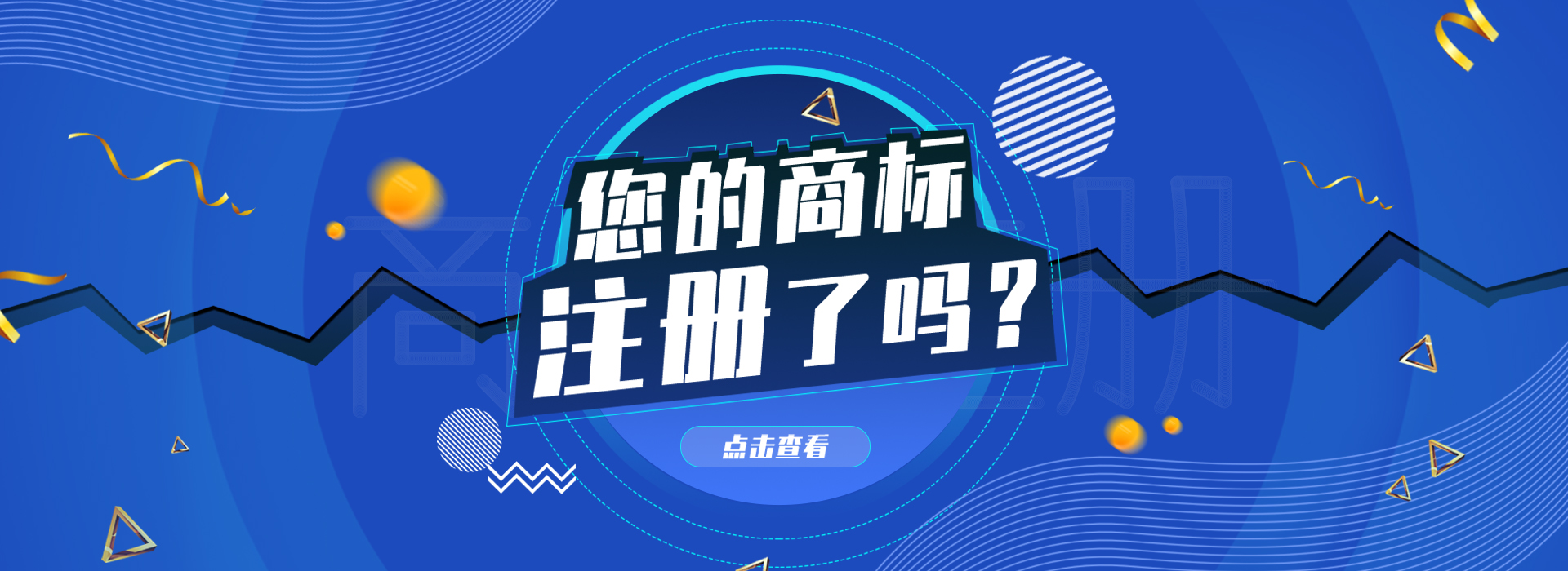 商標(biāo)注冊